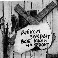 Sulla porta inchiodata del Komsomol di Mosca la scritta : Il comitato regionale è chiuso, tutti sono partiti per il fronte